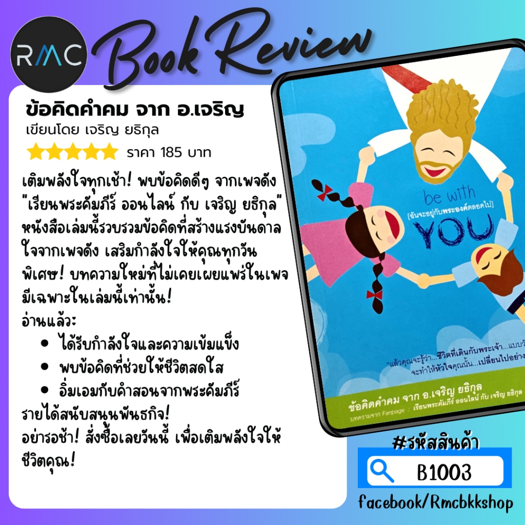 ข้อคิดคำคม จาก อ.เจริญ - สื่อสินค้าคริสเตียน RMCCONNECT