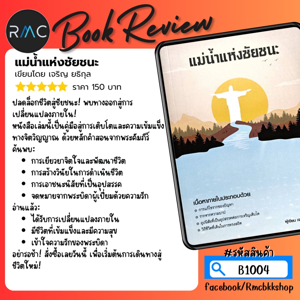 แม่น้ำแห่งชัยชนะ - สื่อสินค้าคริสเตียน RMCCONNECT